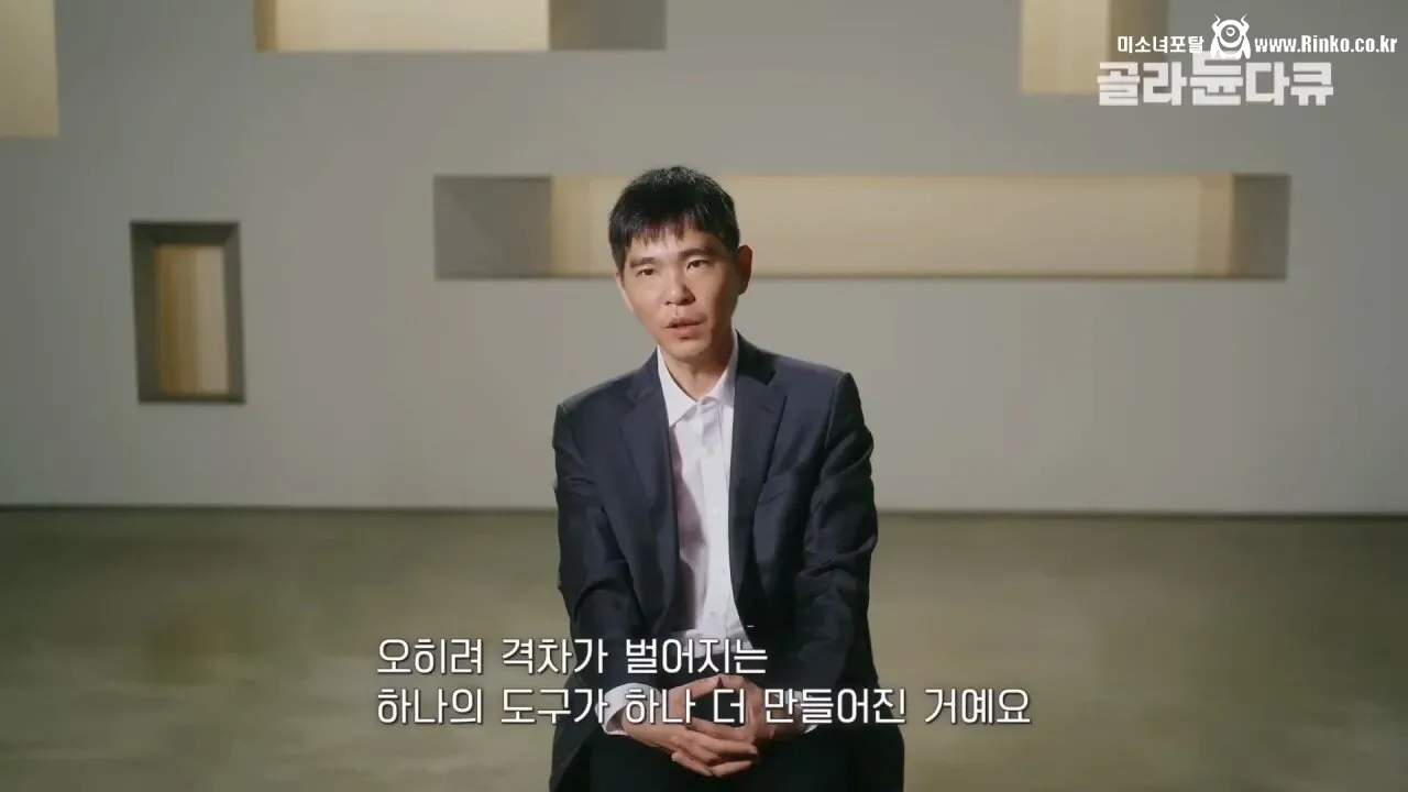 이세돌 "AI 때문에 바둑 상하위권 실력이 크게 벌어졌다"