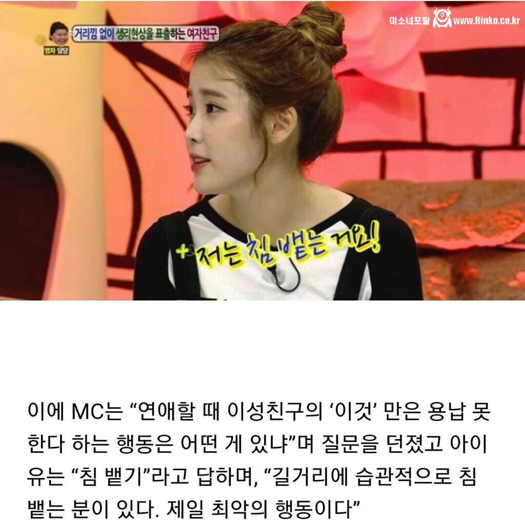 아이유가 말하는 최악의 남자 스타일