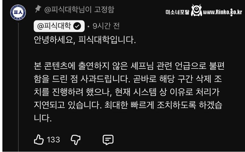 또 논란터진 피식대학