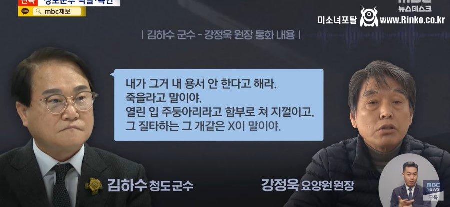 귀를 의심케 한 군수님의 욕설 전화