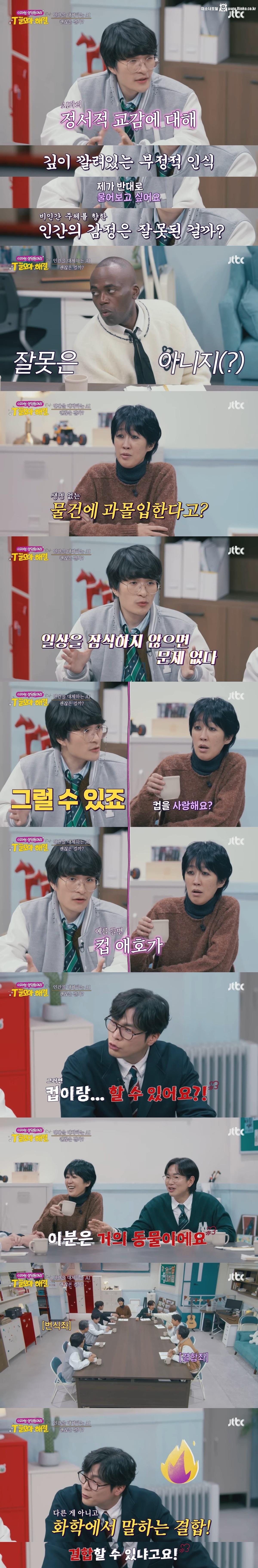 AI와 사랑에 빠지는 거 가능하다 vs 불가능하다