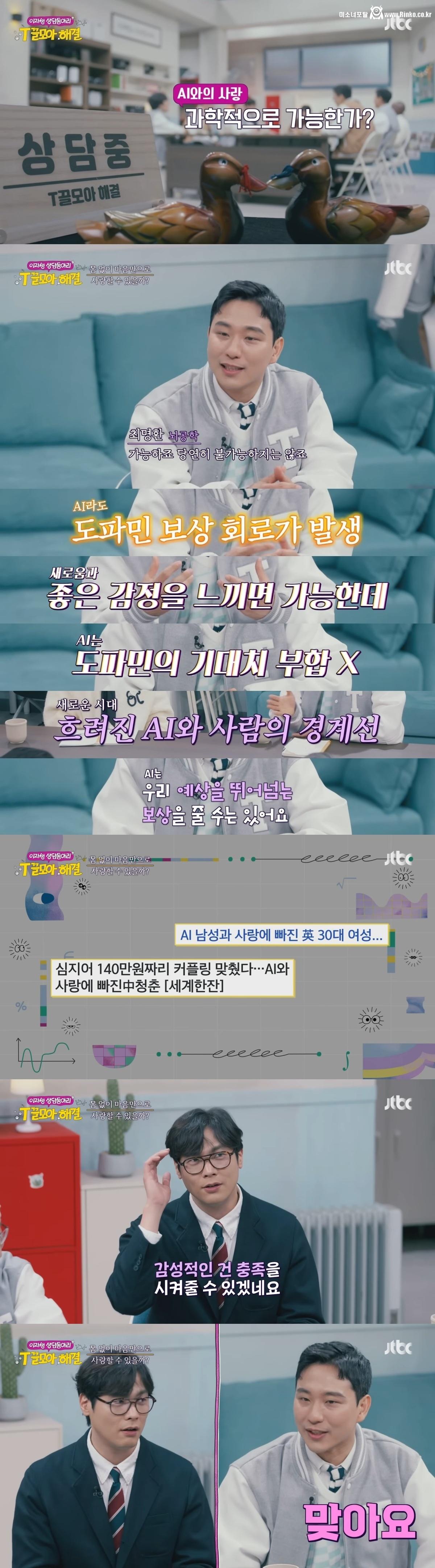 AI와 사랑에 빠지는 거 가능하다 vs 불가능하다