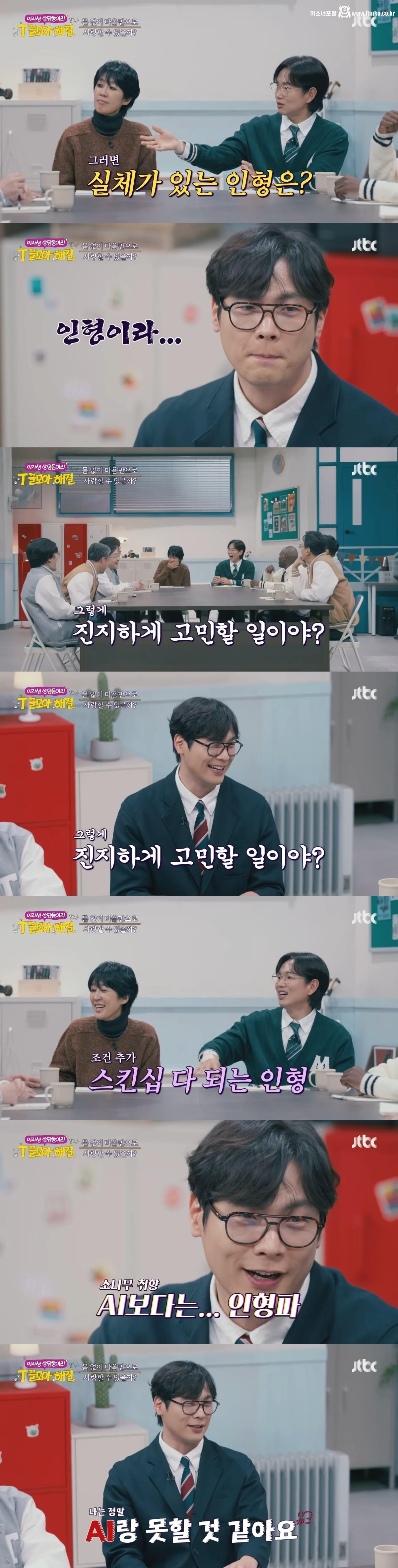 AI와 사랑에 빠지는 거 가능하다 vs 불가능하다