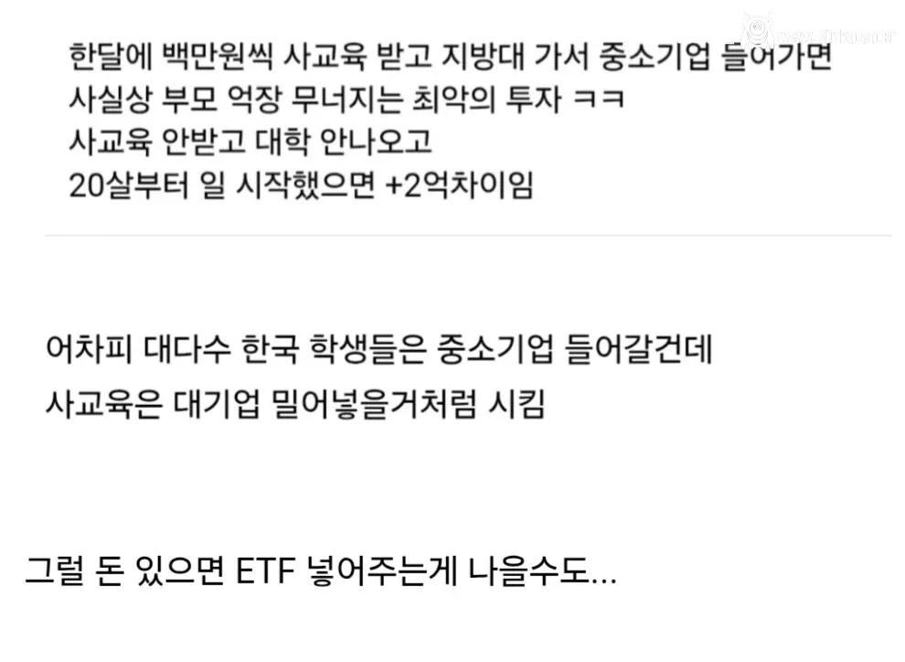 대학 입시용 사교육은 확률상 최악의 투자다