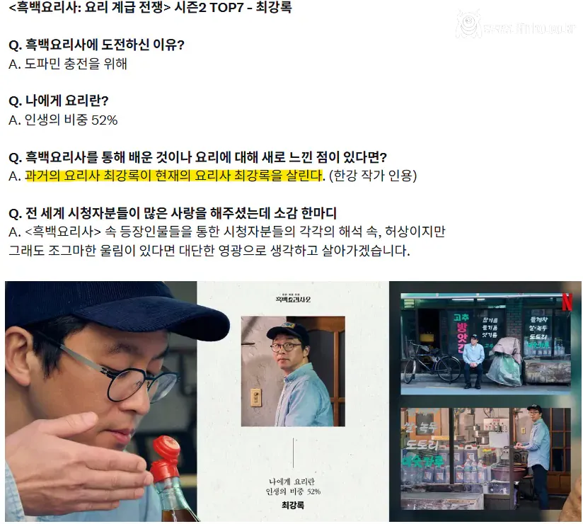 흑백요리사2 우승자의 우승요리가 낭만 넘치는 이유