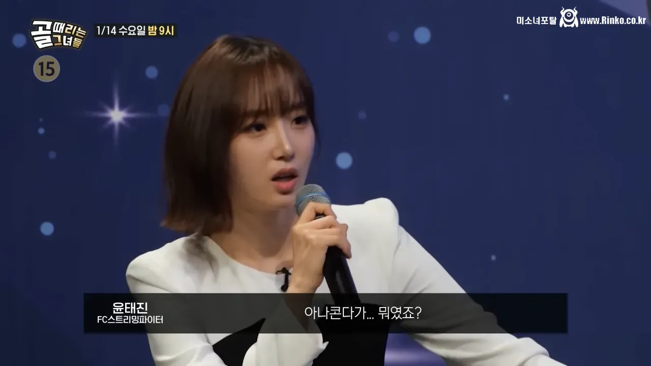 나미춘 윤태진 "아나콘다가... 뭐였죠?"