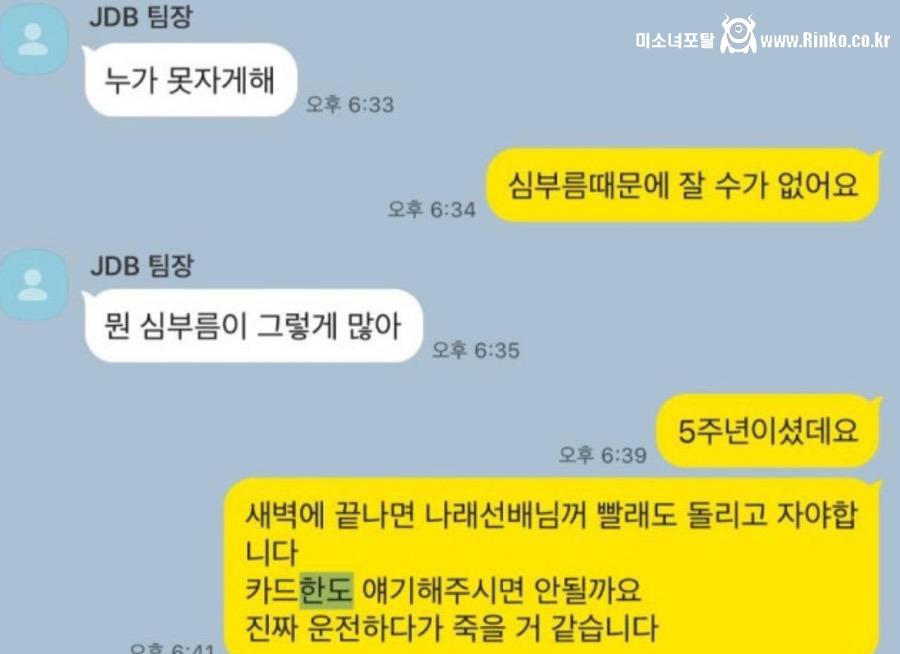 박나래 빨래까지 하느라 잠도 제대로 못잔 박나래 매니저
