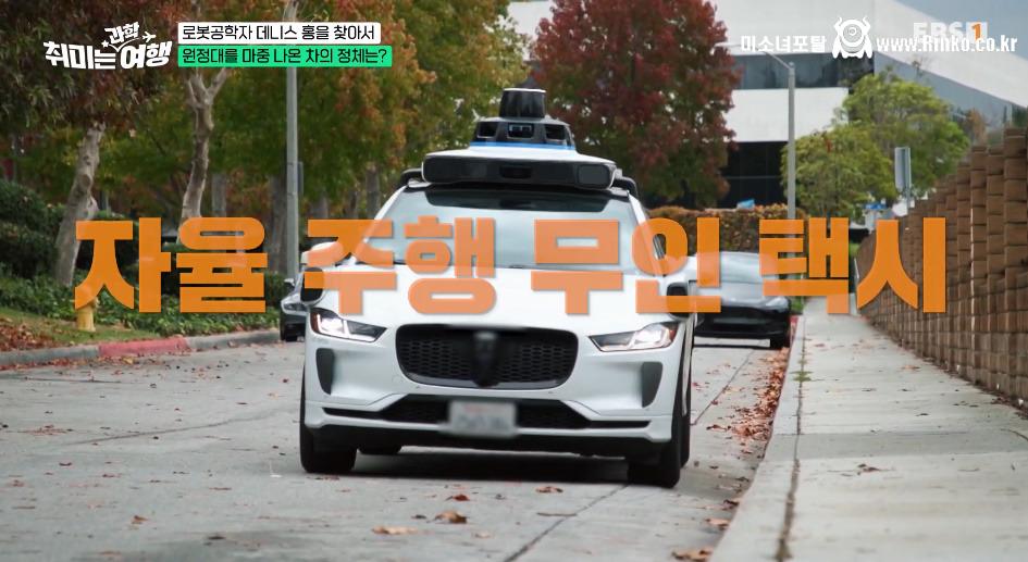 우리나라에도 곧 도입된다는 무인택시