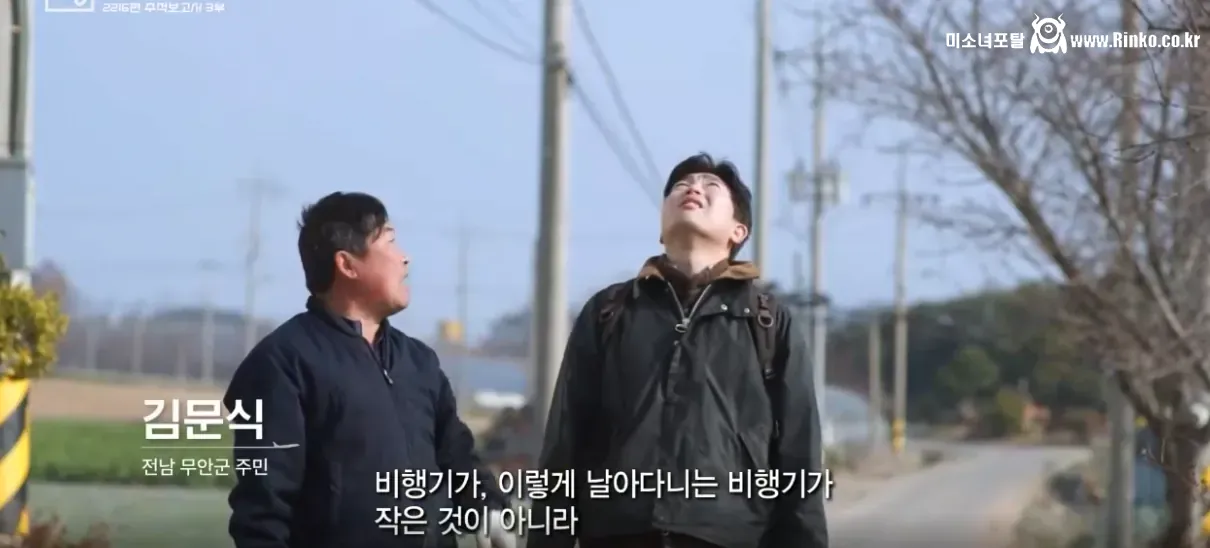 무안항공 항공기 경로를 분석한 KBS팀