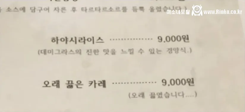 의외라는 최강록 음식점 카레 가격