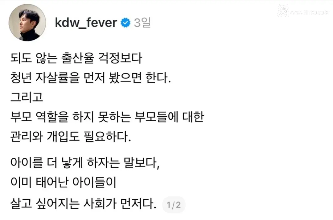 신화 김동완 "출산율 걱정보다 청년 자살률을 먼저 봐라"