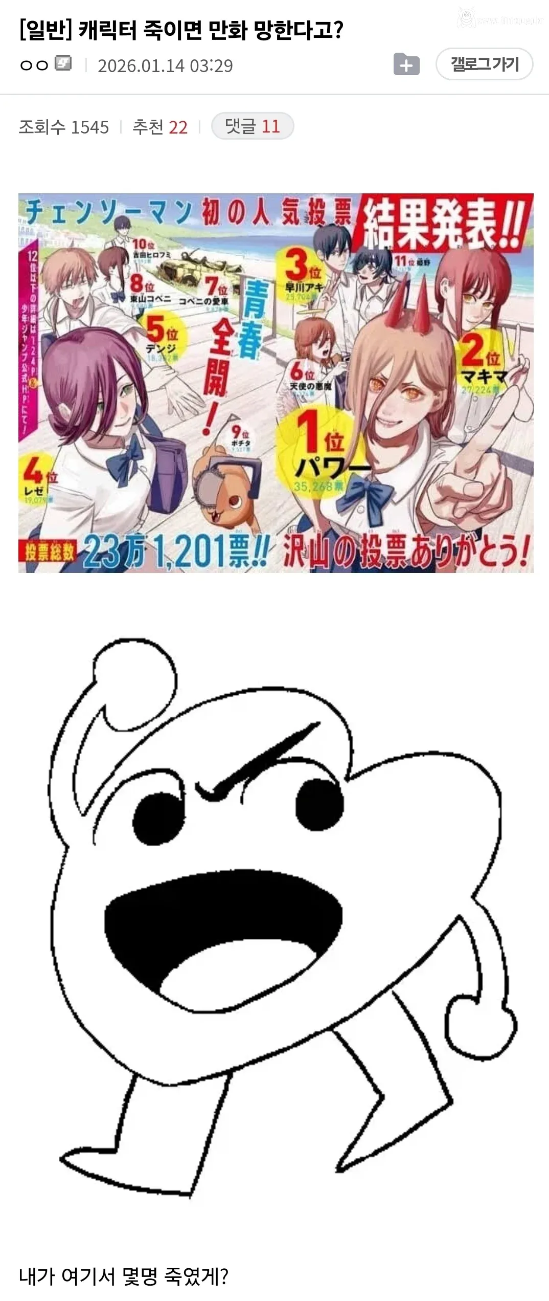 인기캐릭터 죽이면 만화 망한다고?