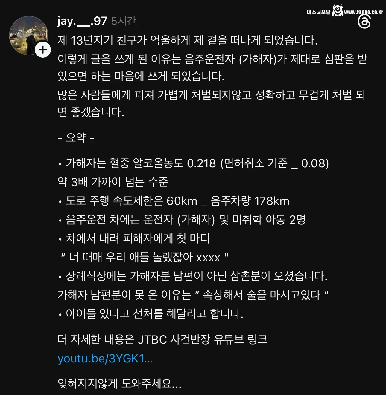 음주운전 사망사고, 선처를 요구합니다