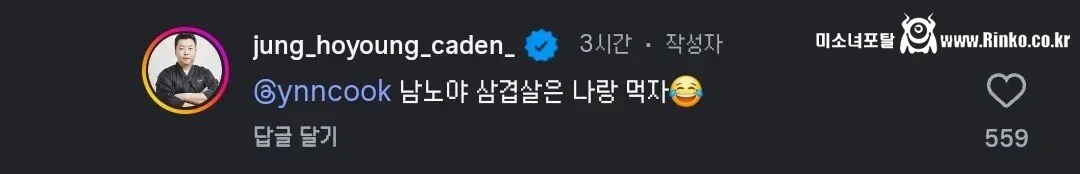 맛피자 인스타에 출몰한 삼겹살 빌런