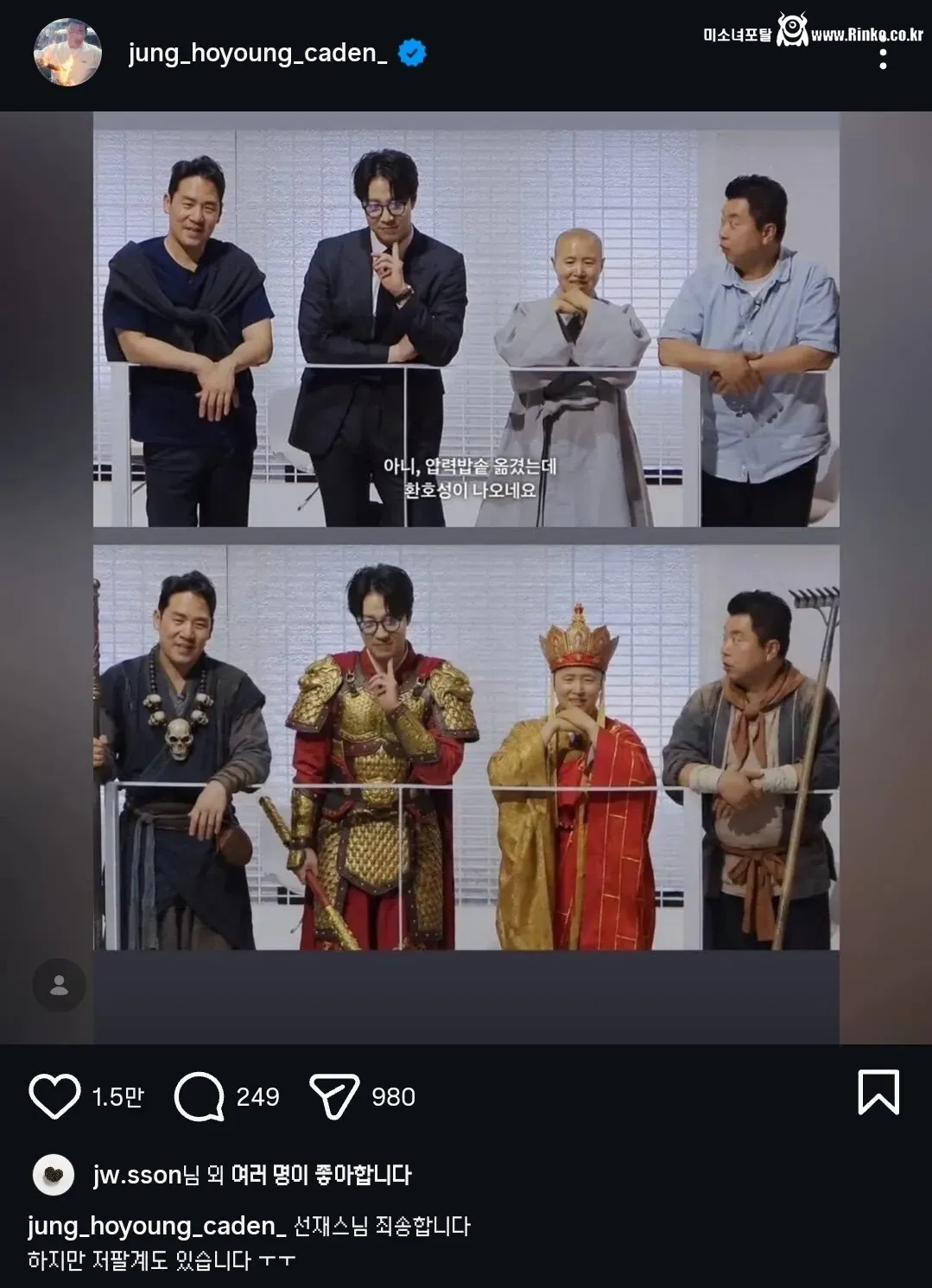 결국 정호영 인스타에 박제된 흑백 서유기즈