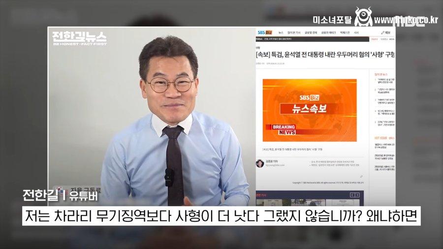 윤석열 사형 구형에 전한길 반응