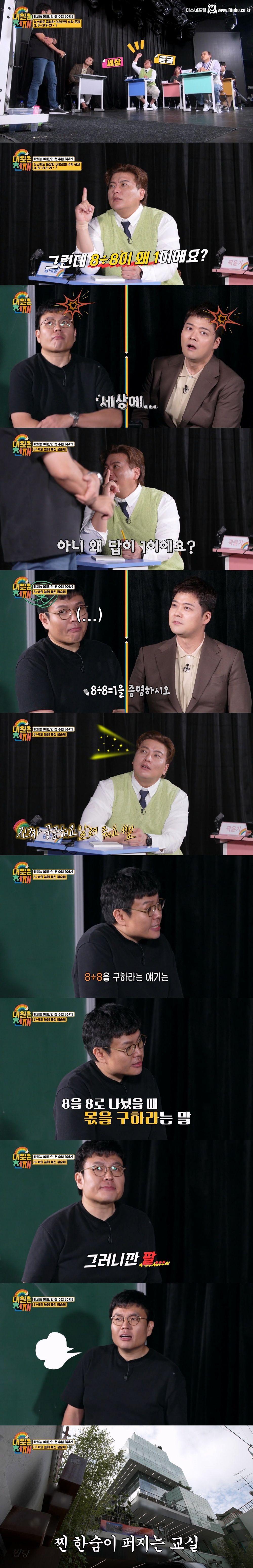 8 나누기 8이 왜 1인지 모르는 김태균