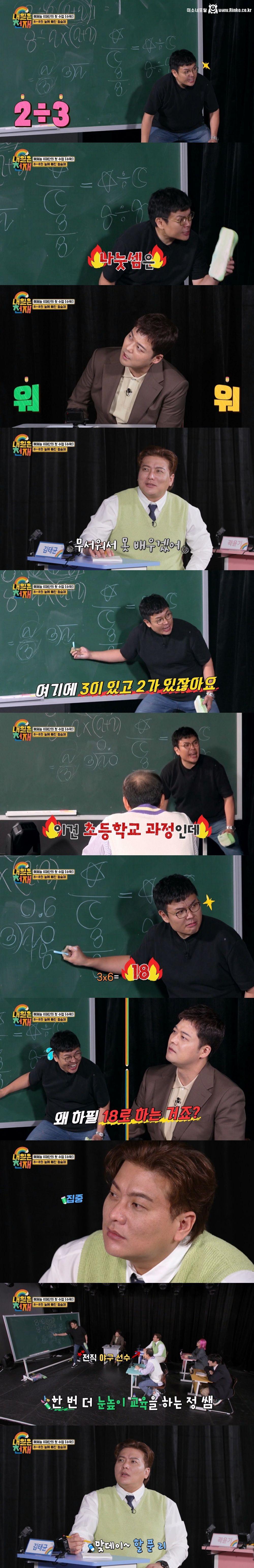 8 나누기 8이 왜 1인지 모르는 김태균