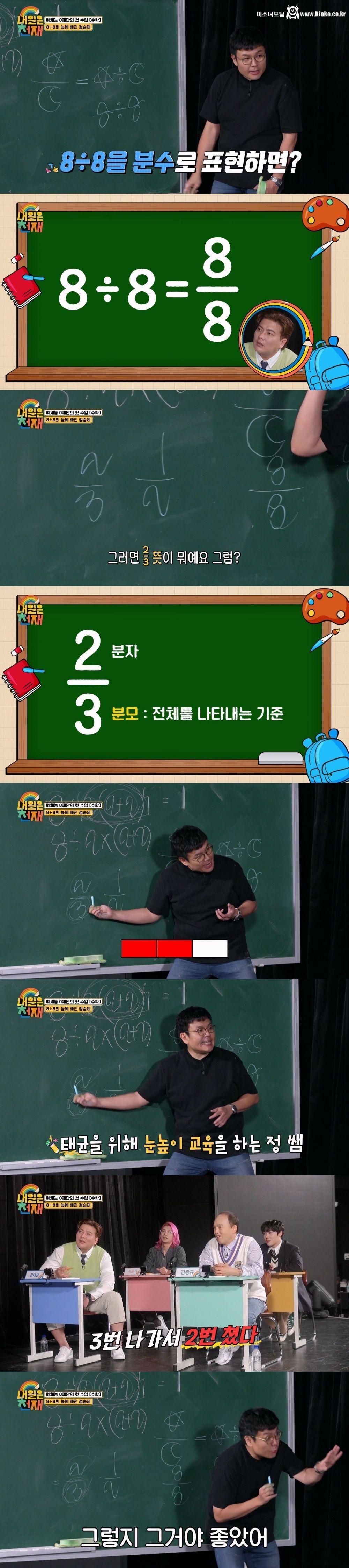 8 나누기 8이 왜 1인지 모르는 김태균