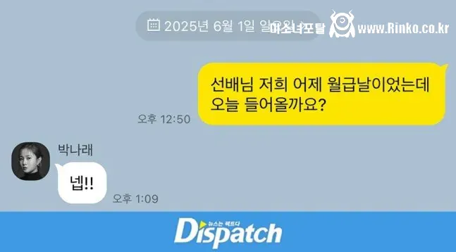 직장인 대통합 시켜버린 박나래 인터뷰