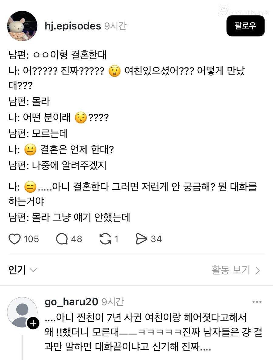 여자들은 도저히 이해가 안된다는 남자들의 대화방식