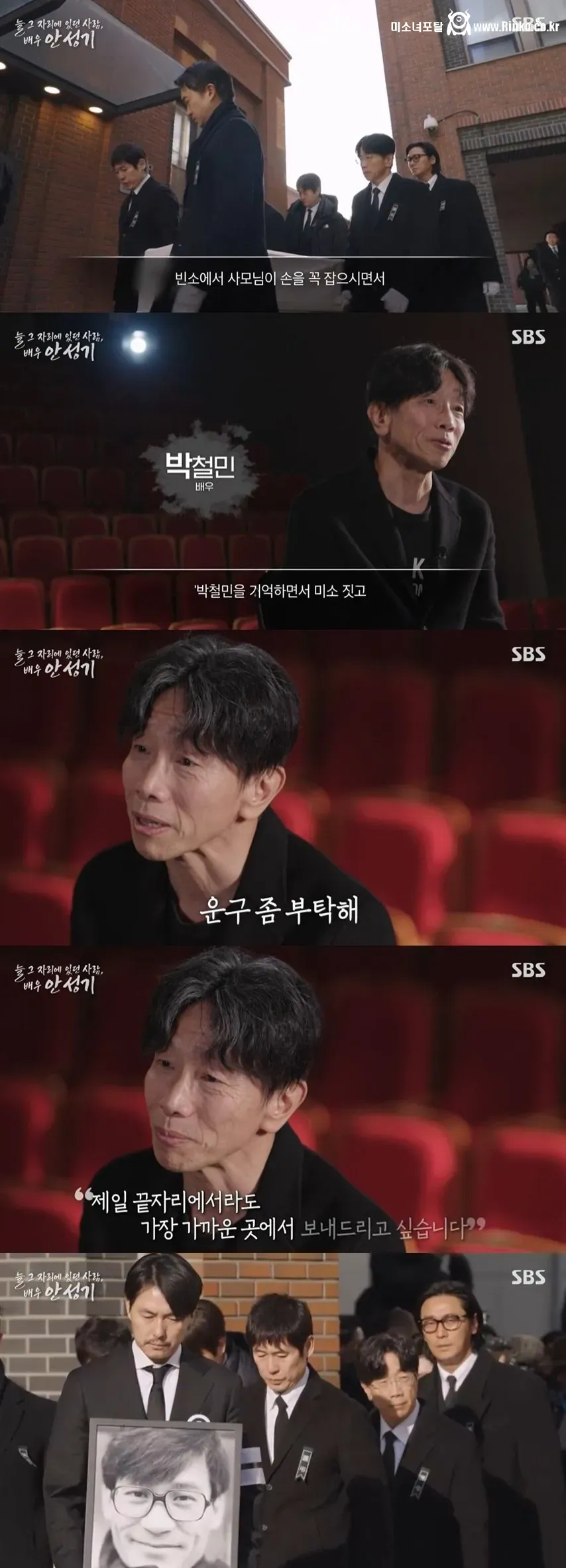 박철민이 말하는 안성기 미담