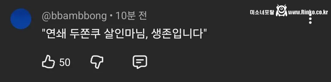 안성재 두쫀꾸 AS 유튜브 댓글 근황