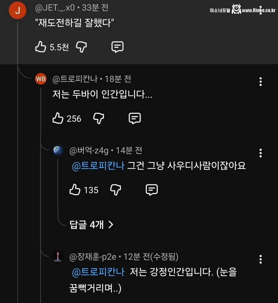 안성재 두쫀꾸 AS 유튜브 댓글 근황