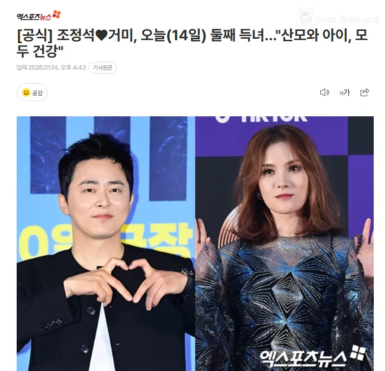 조정석 & 거미 오늘(14일) 둘째 득녀