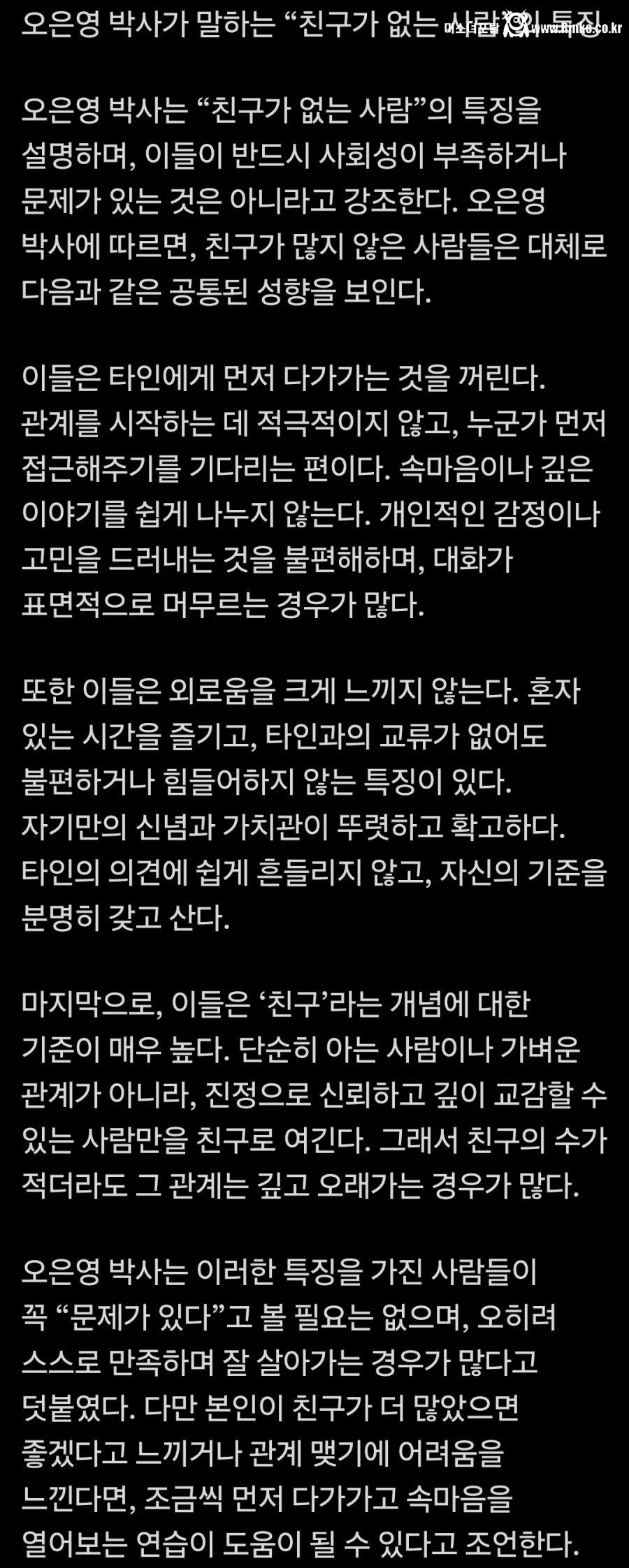 오은영 박사가 말하는 친구가 없는 사람의 특징