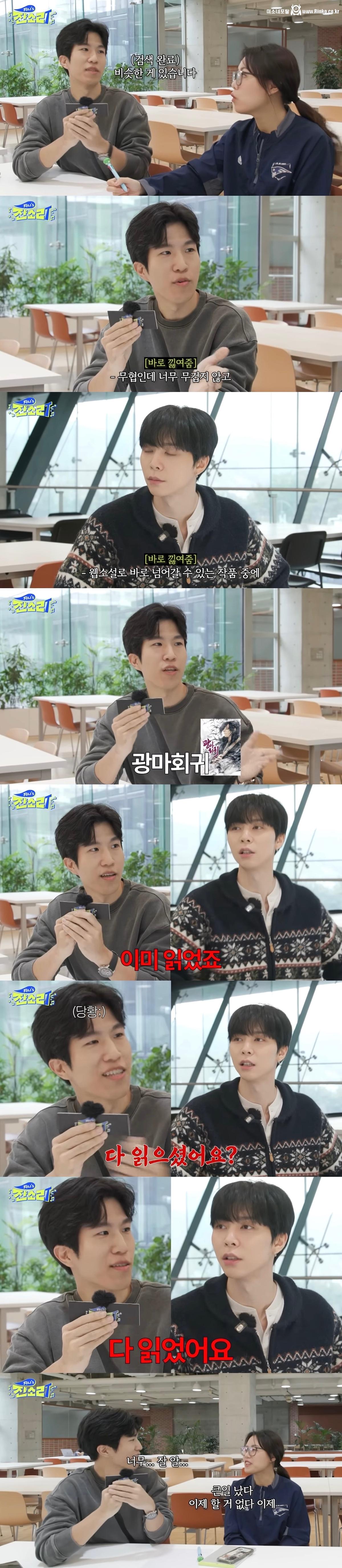 웹소설 추천 받은 고인물의 반응