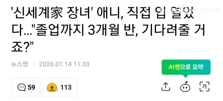 신세계 장녀 활동중단 기사에 태세전환하는 댓글