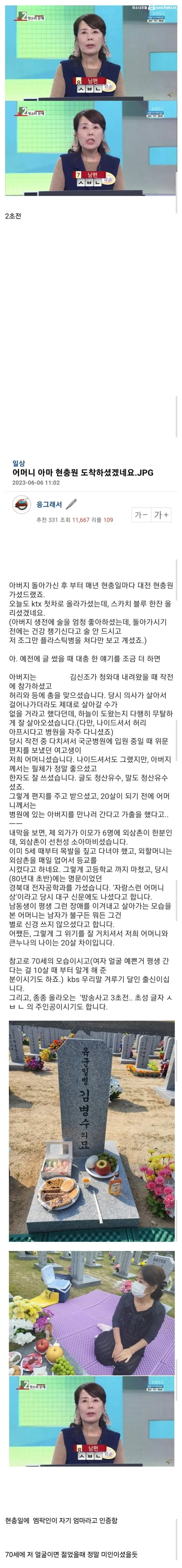 방송사고 3초 전.. ㅅㅂㄴ 짤 주인공 근황