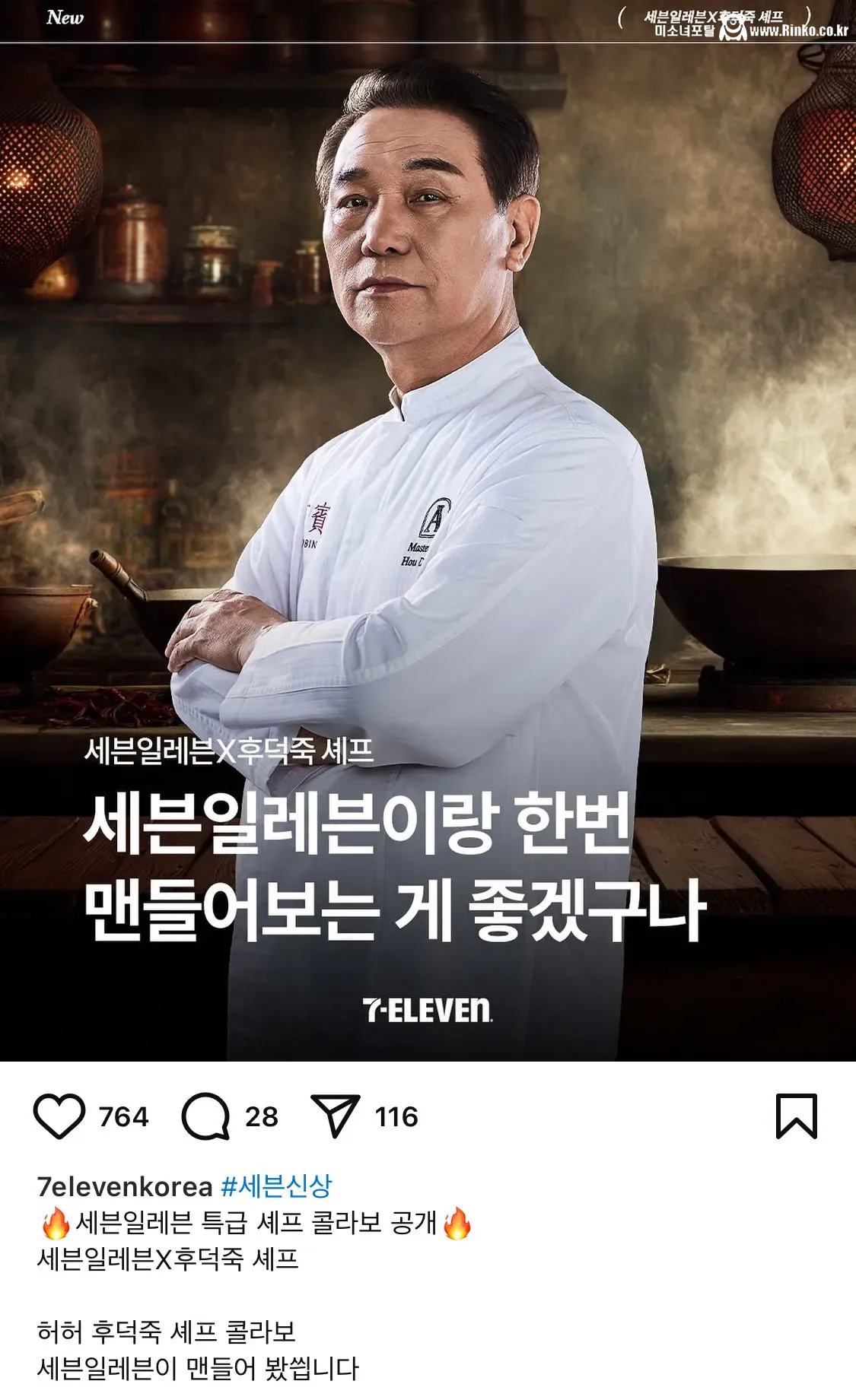 후덕죽 쉐프랑 콜라보 한다는 기업
