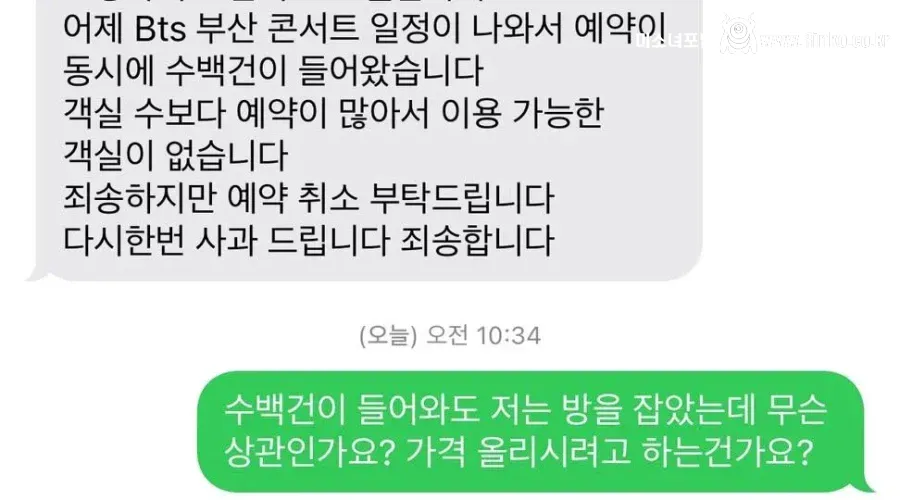 제발 객실 예약 취소해달라는 사장님