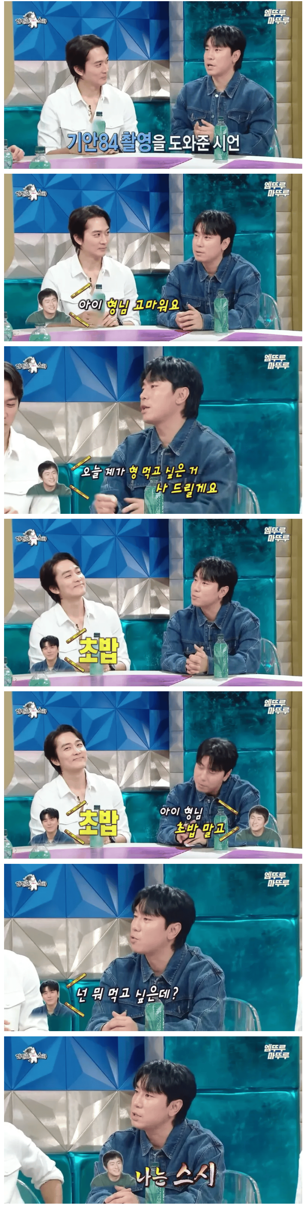 이시언에게 밥 사줄려는 기안84