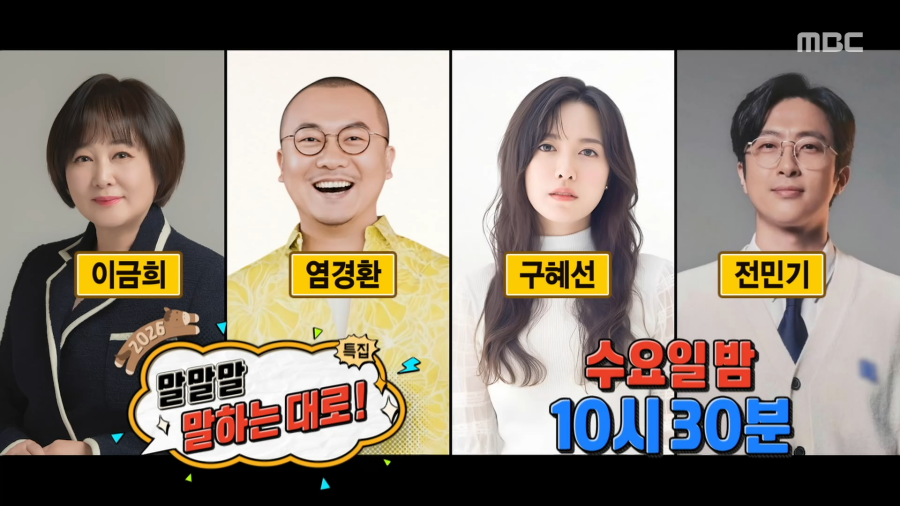 다음주 라디오스타 게스트 출연진