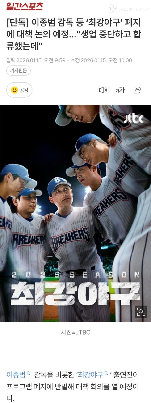 이종범 감독 등 "생업 중단하고 합류했는데"