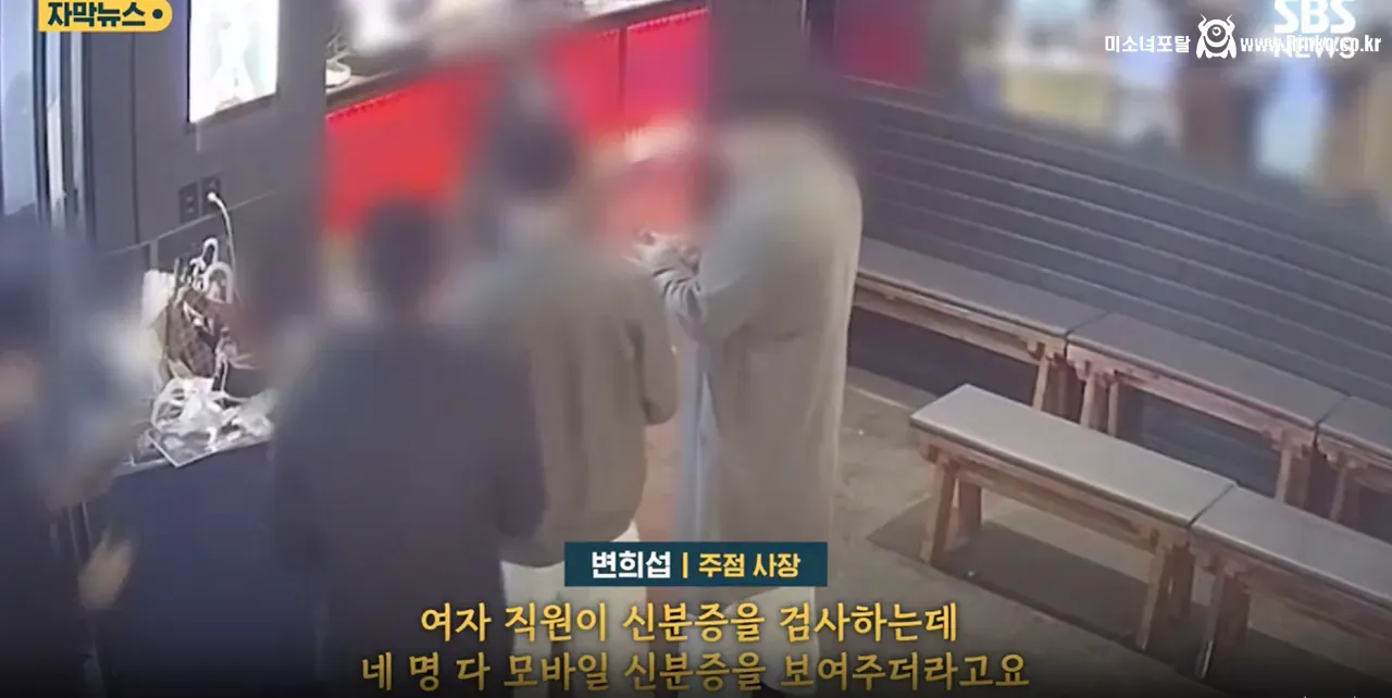 요즘 민짜들이 술마실때 신분증검사 하는 방법