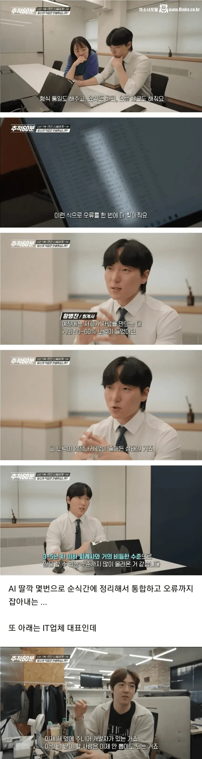 일자리를 빼았긴 전문직들