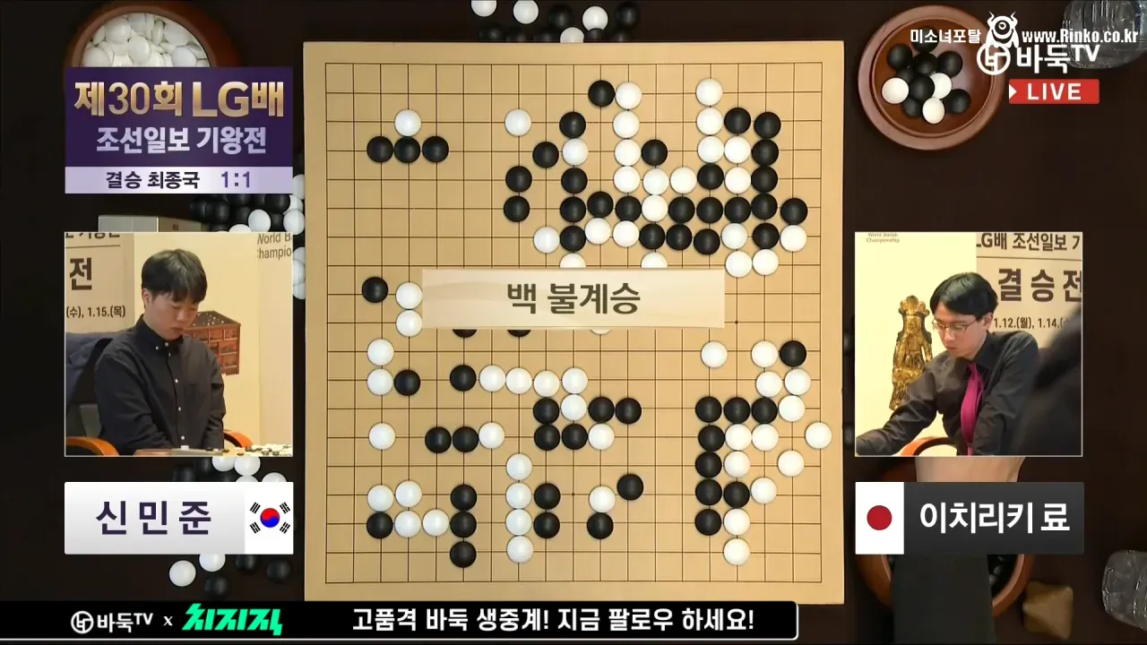 바둑 한일전 신민준 우승