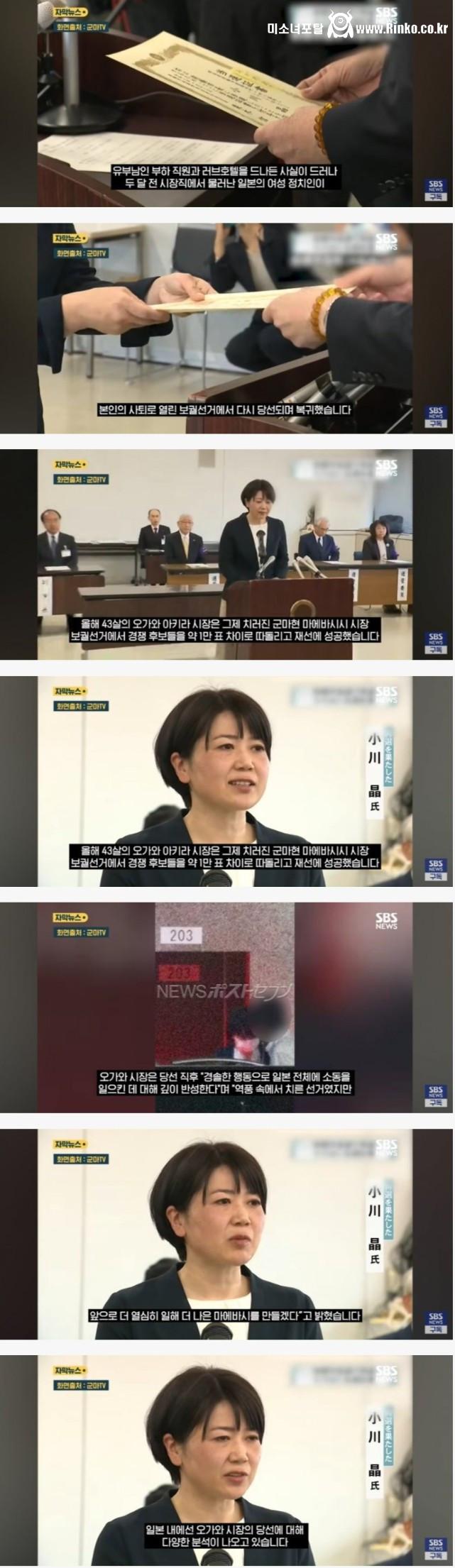 남직원과 불륜.. 군마현 여성시장 근황