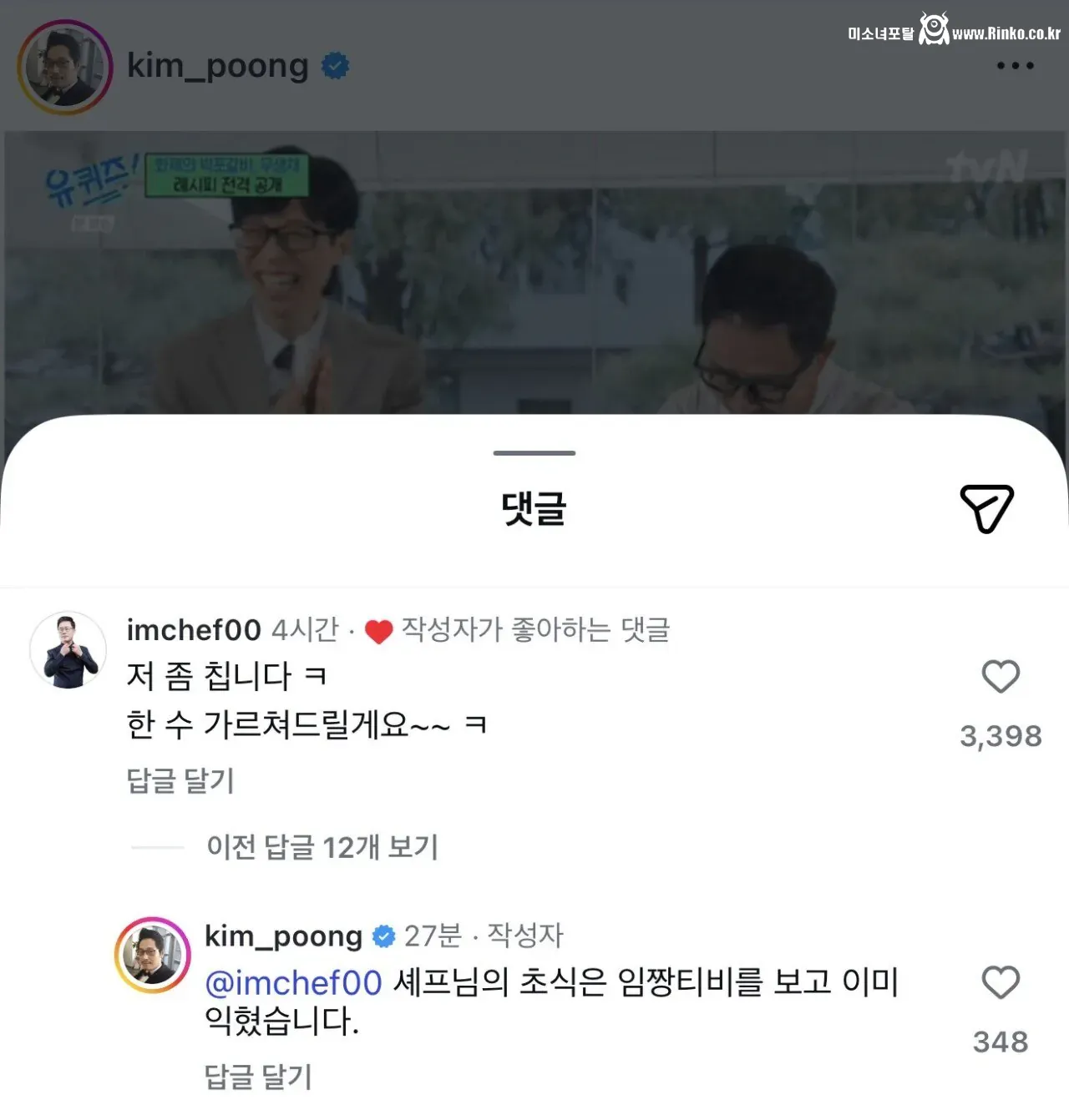 김풍 임짱의 초식 파악 완료