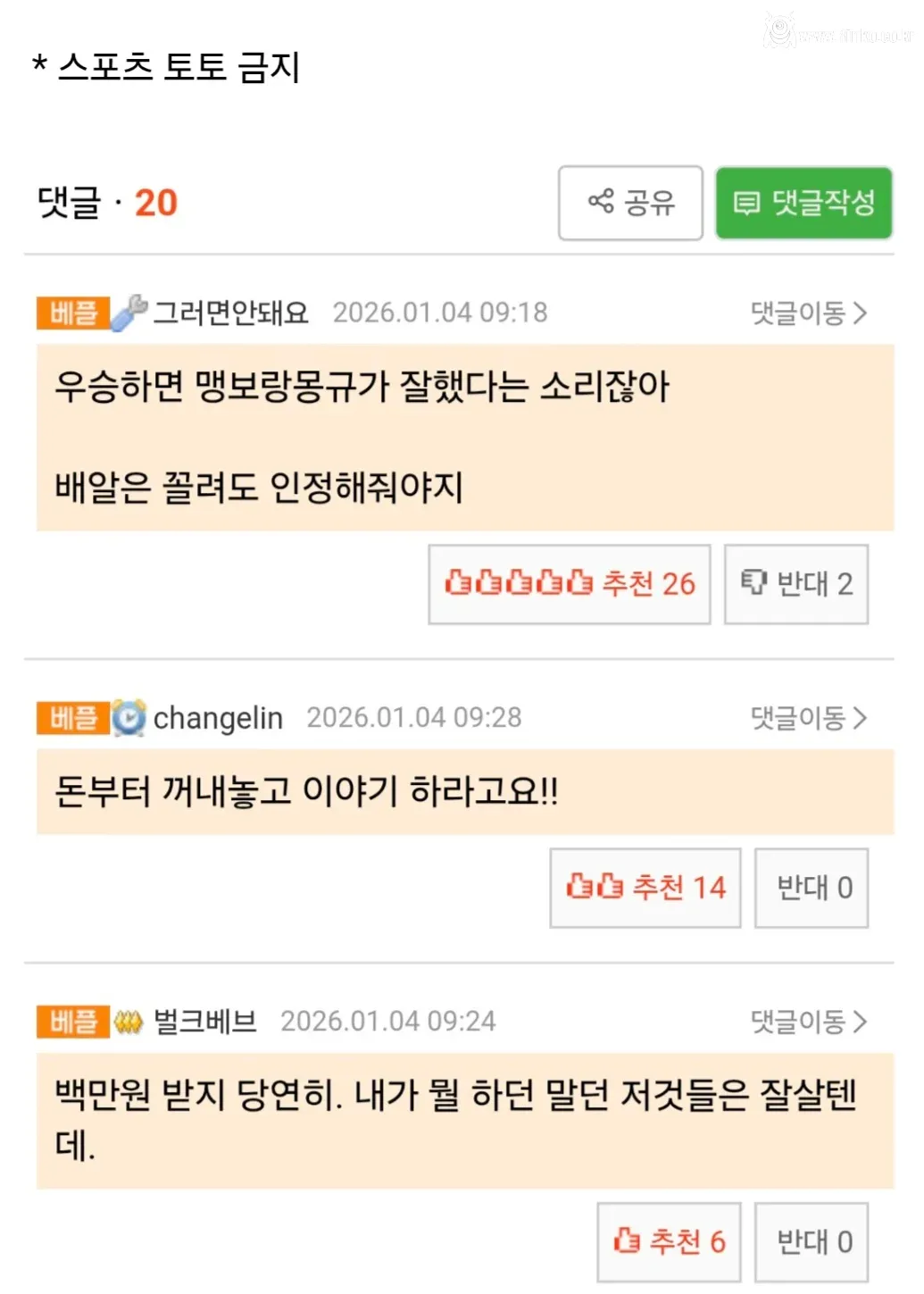 대한민국 월드컵 우승하는 대신 현찰 100만원 받음