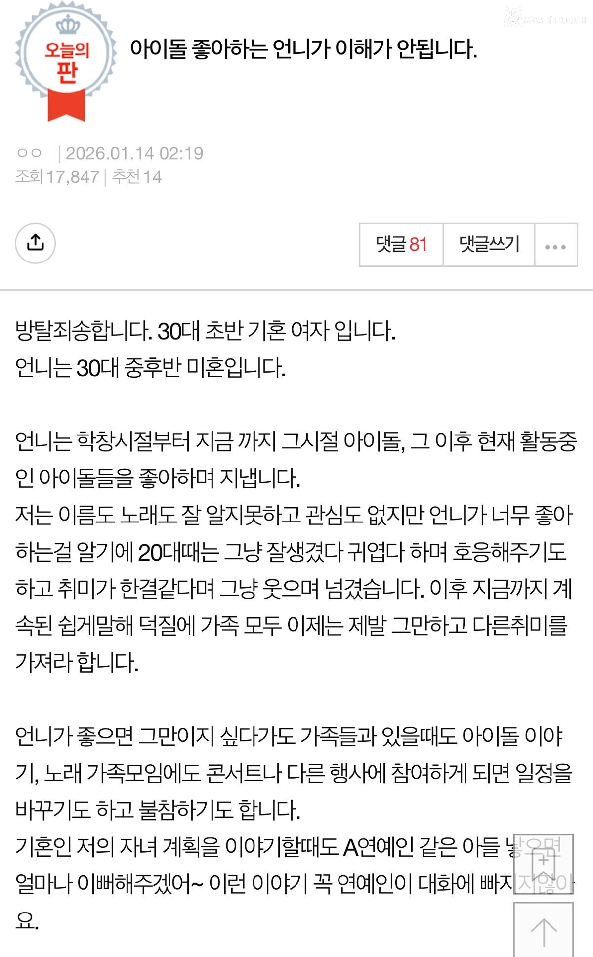 아이돌 좋아하는 언니가 이해가 안됩니다.