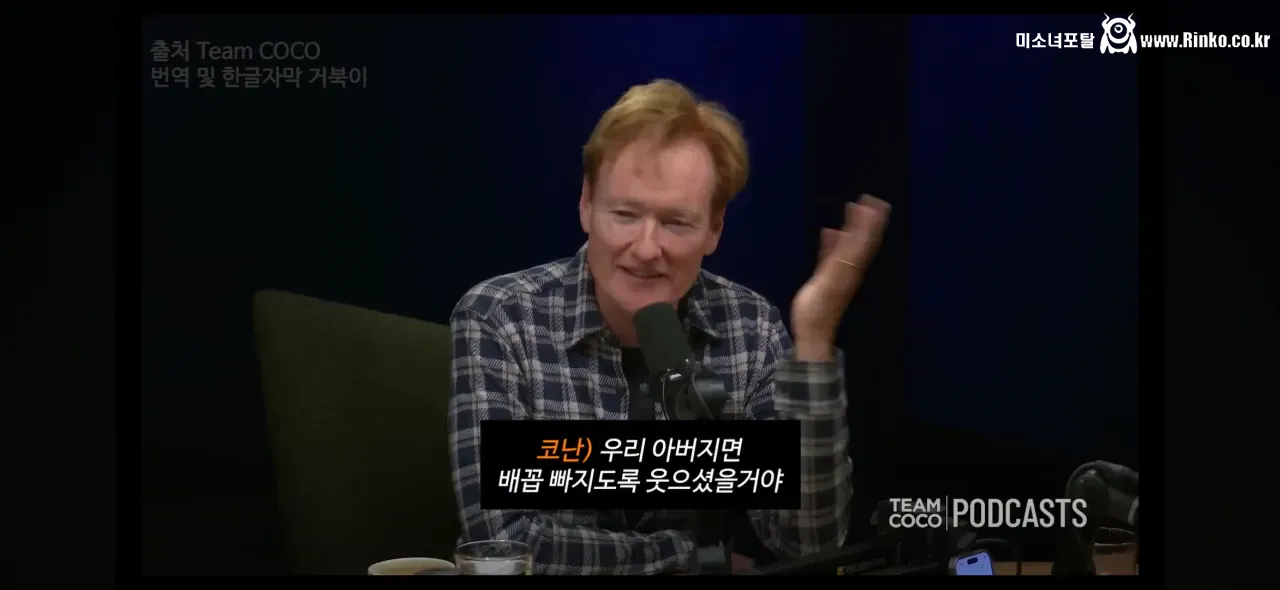 가족의 죽음을 애도하는 코난 오브라이언