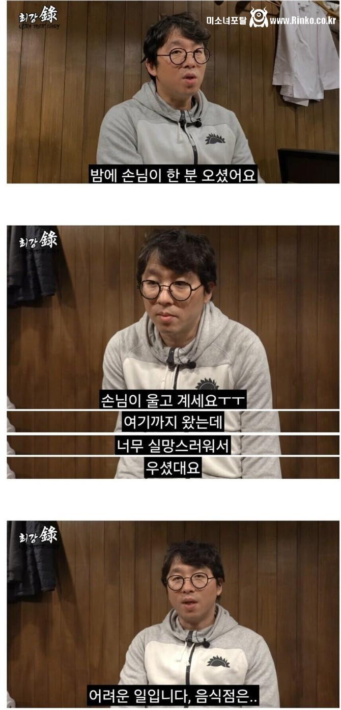 자영업이 어려웠다는 최강록