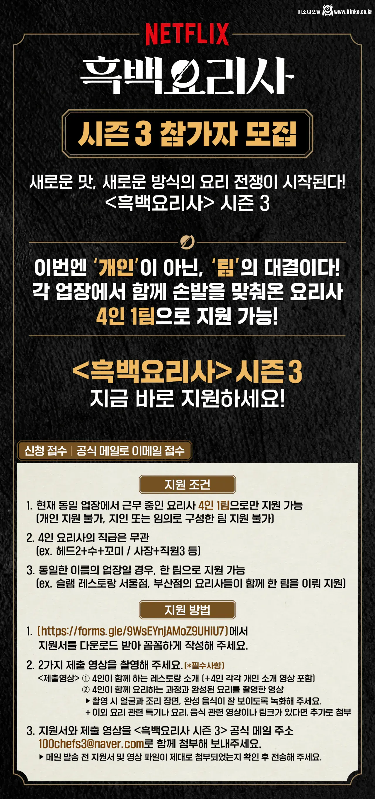 흑백요리사 시즌3 확정 ㄷㄷ