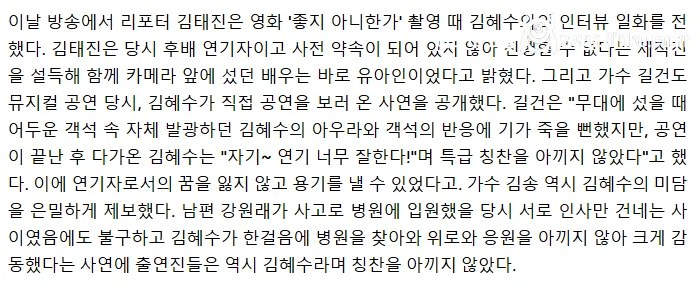 김혜수가 40년째 롱런하는 이유