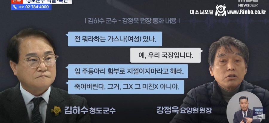 귀를 의심케 한 군수님의 욕설 전화